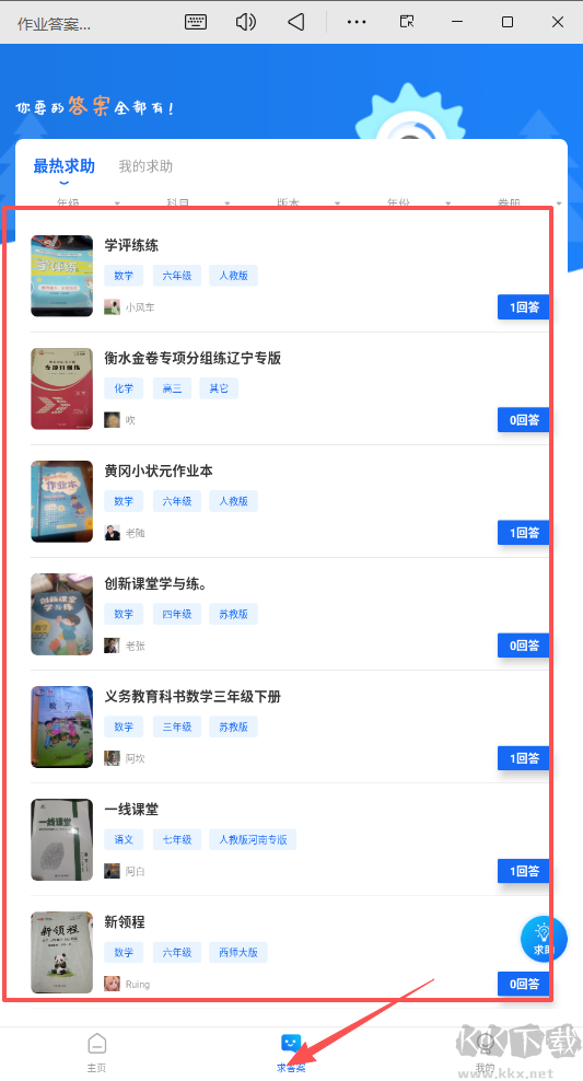 作业答案搜索大全