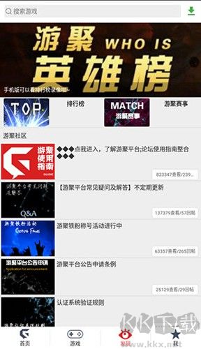 游聚游戏对战平台