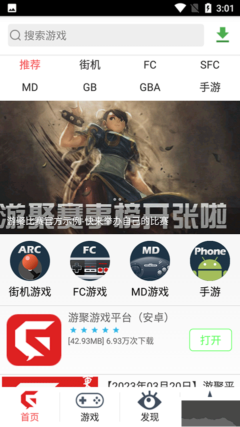 游聚游戏对战平台