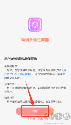 动漫头像生成器