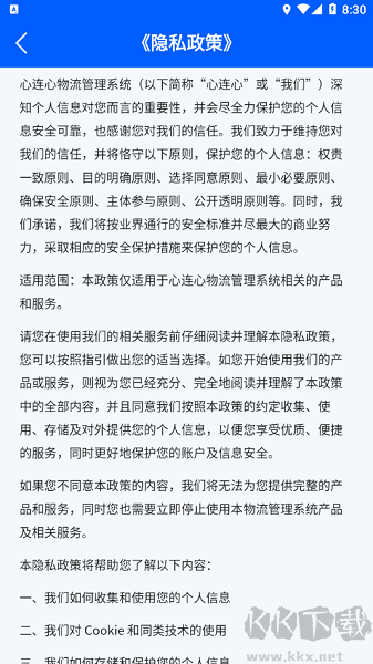 心连心物流手机版