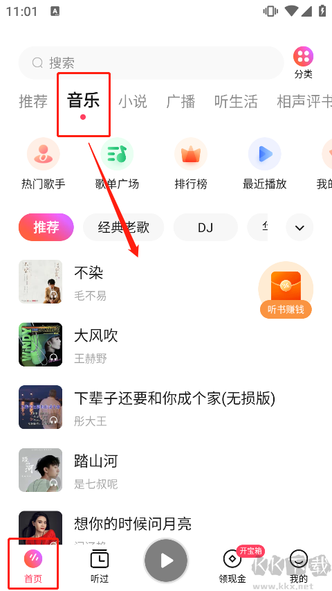 番茄畅听音乐版