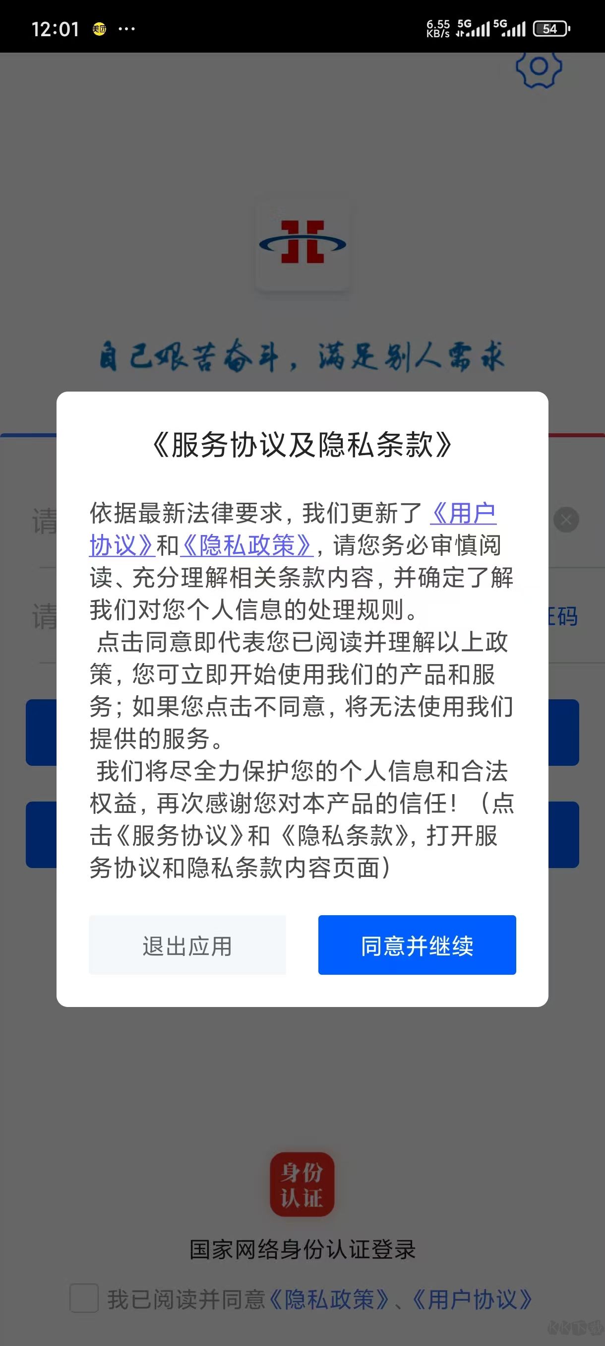心连心物流手机版