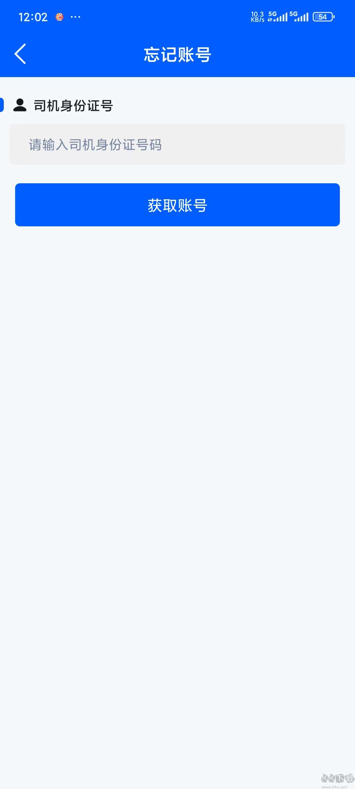 心连心物流手机版