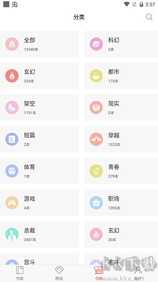 番薯小说app最新版