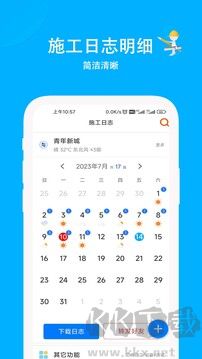 施工日志