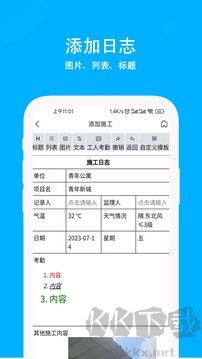 施工日志