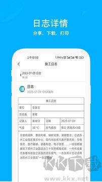 施工日志