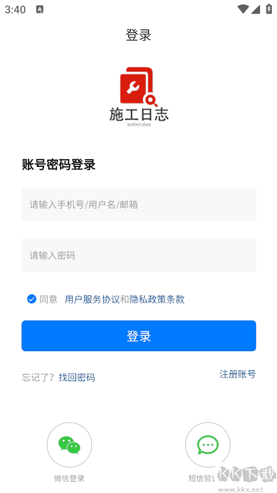 施工日志