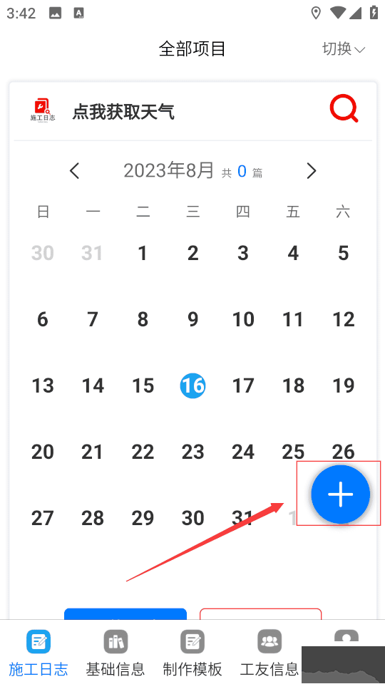 施工日志