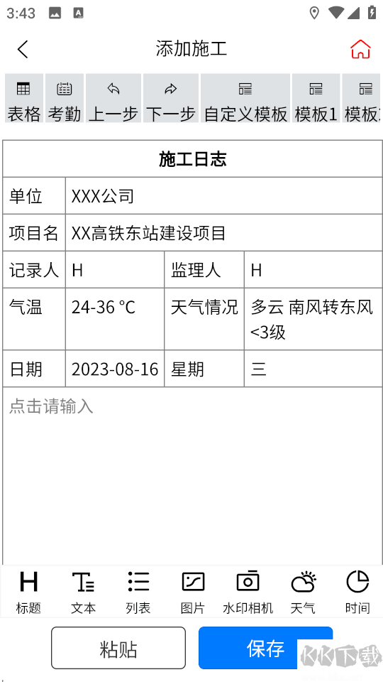施工日志