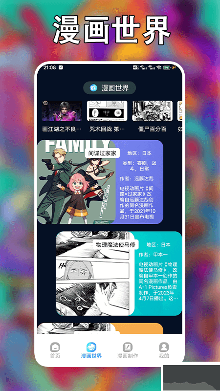 追漫大师app免费版