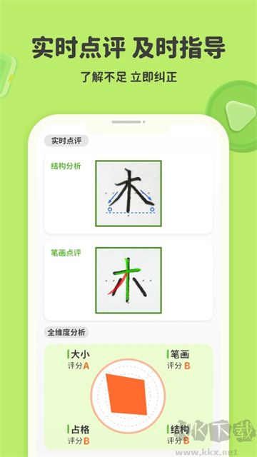 练字棒棒app最新版
