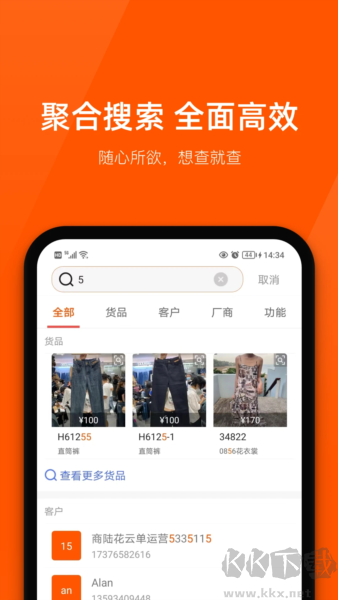 商陆花进销存