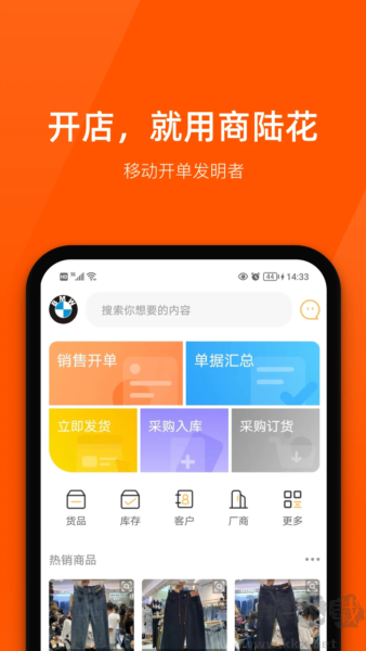 商陆花进销存
