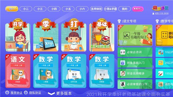 小学同步课堂