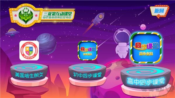 小学同步课堂