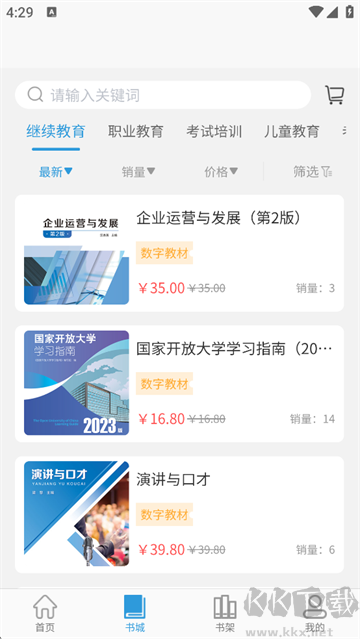 开放云书院app