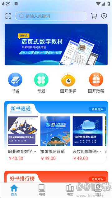 开放云书院app