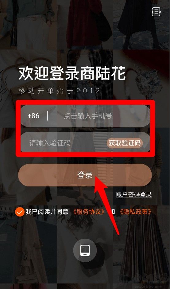 商陆花进销存