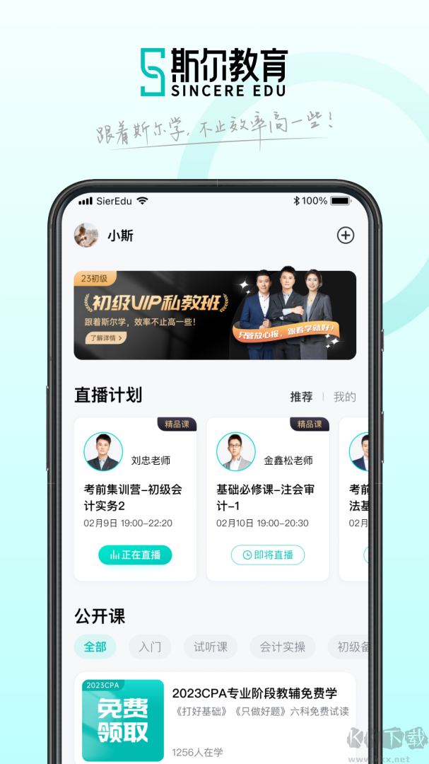 斯尔教育