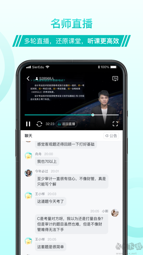 斯尔教育