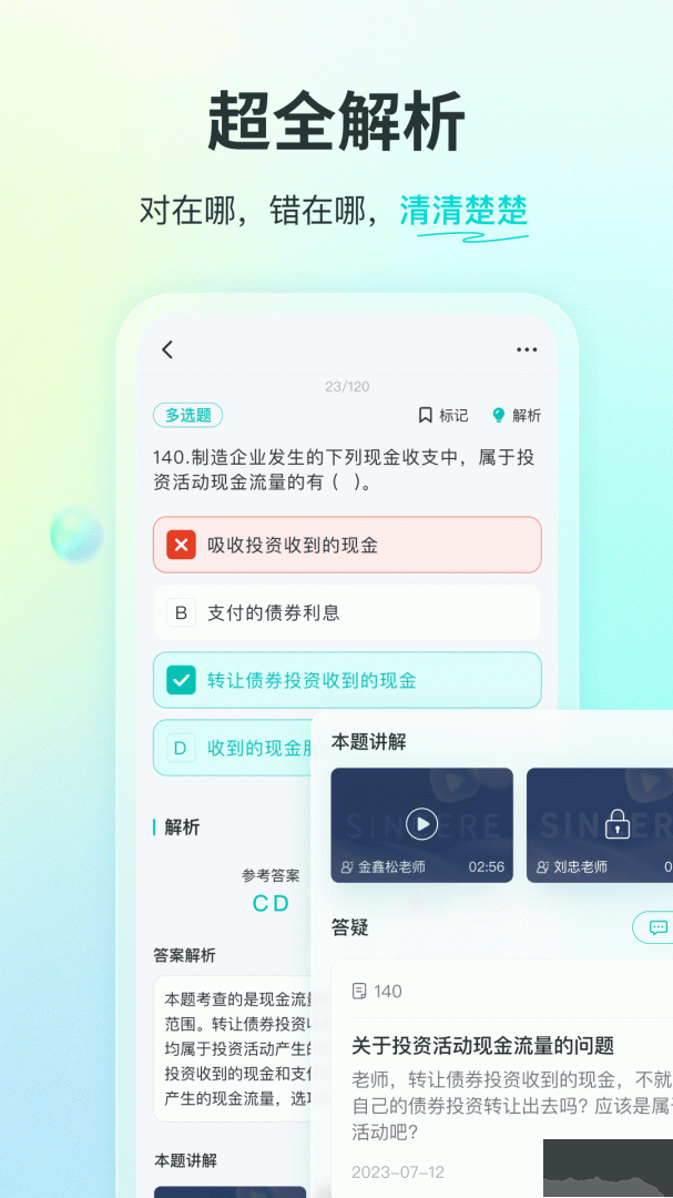 斯尔教育