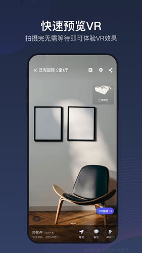 如视VR安卓版