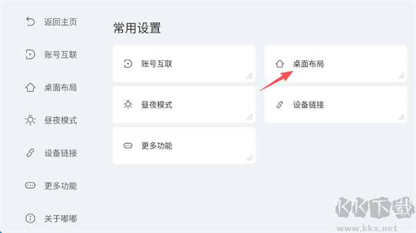 嘟嘟桌面车机版