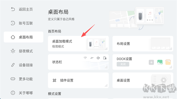 嘟嘟桌面车机版