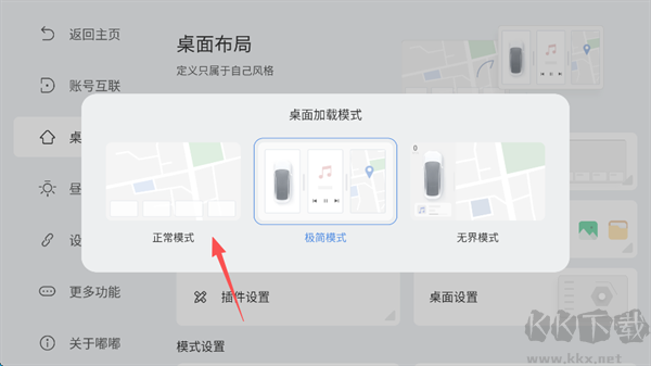 嘟嘟桌面车机版