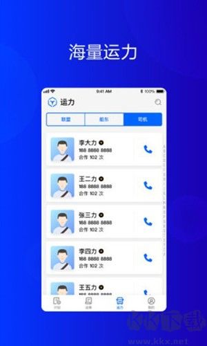 大易货主官方正版