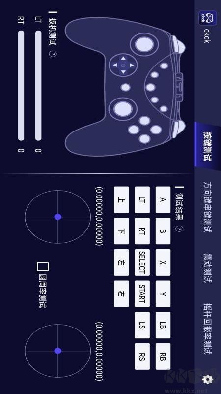 ckck测试手柄
