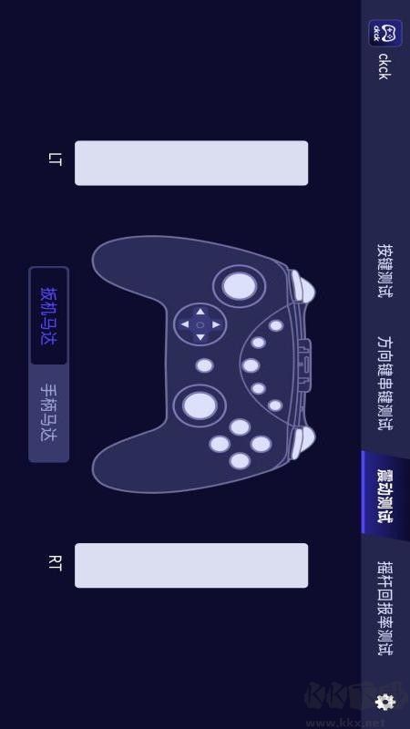 ckck测试手柄