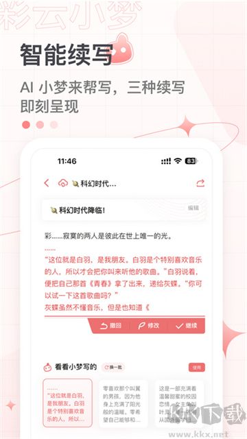 彩云小梦官方版