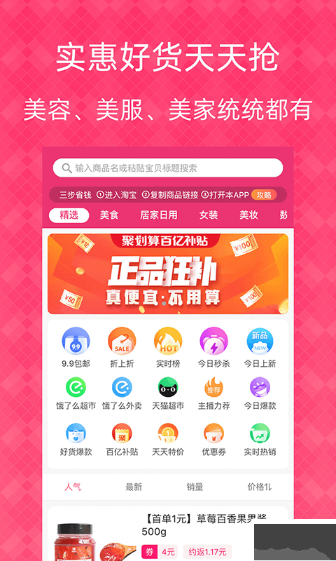 1元天天抢