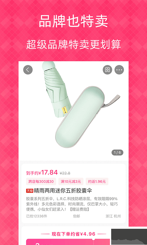 1元天天抢