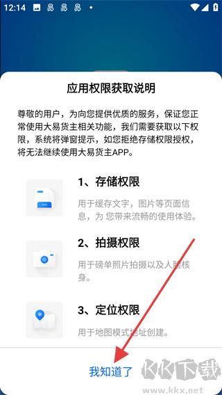 大易货主官方正版