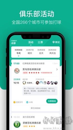 中羽联