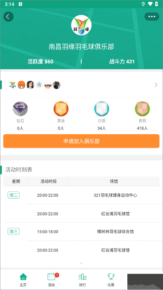 中羽联