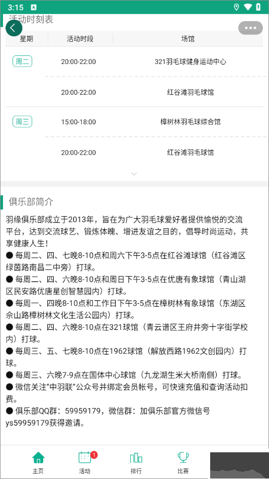 中羽联