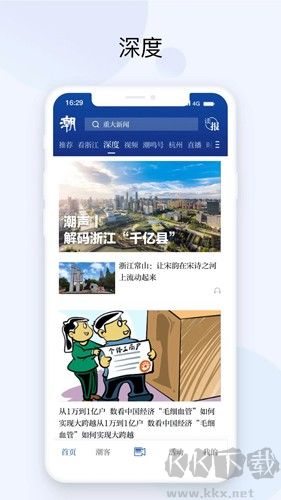 潮新闻官方正版