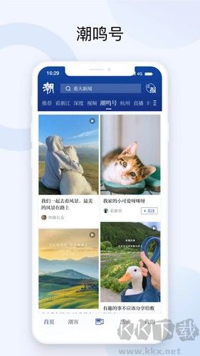 潮新闻官方正版