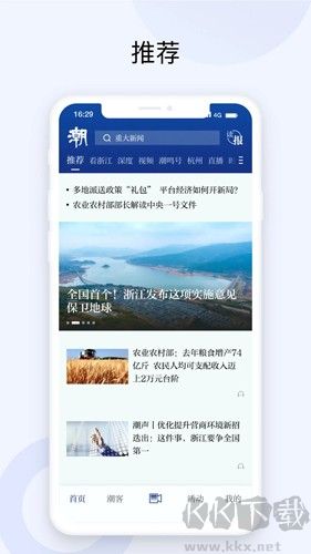 潮新闻官方正版