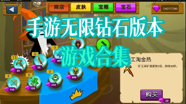 手游无限钻石版本游戏合集