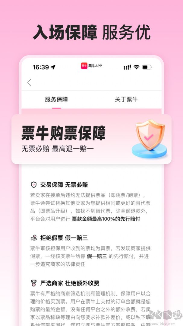 票牛app手机版安装v9.9.8最新版