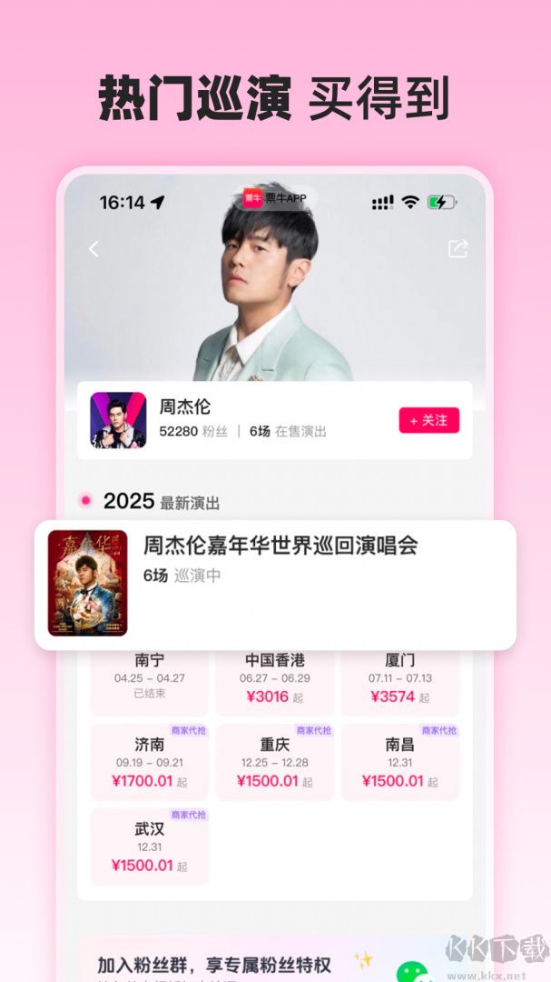 票牛app手机版安装v9.9.8最新版