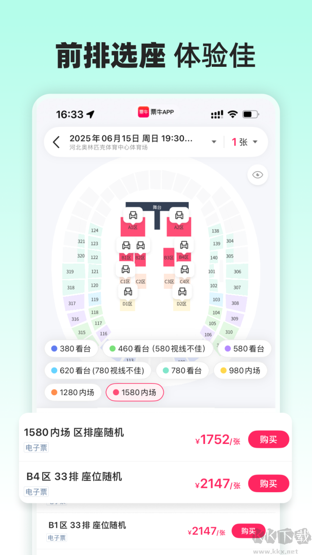 票牛app手机版安装v9.9.8最新版