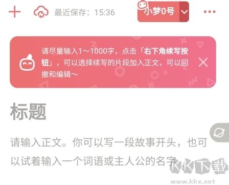 彩云小梦ai写作尝鲜版