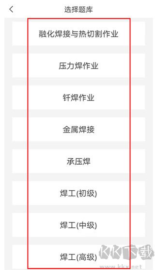 焊工考试一点通